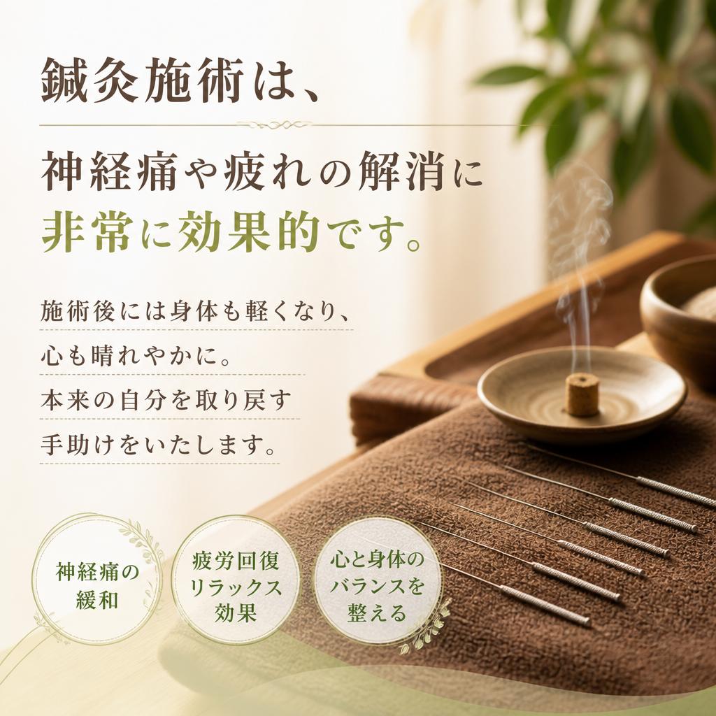 神経痛や疲れの緩和