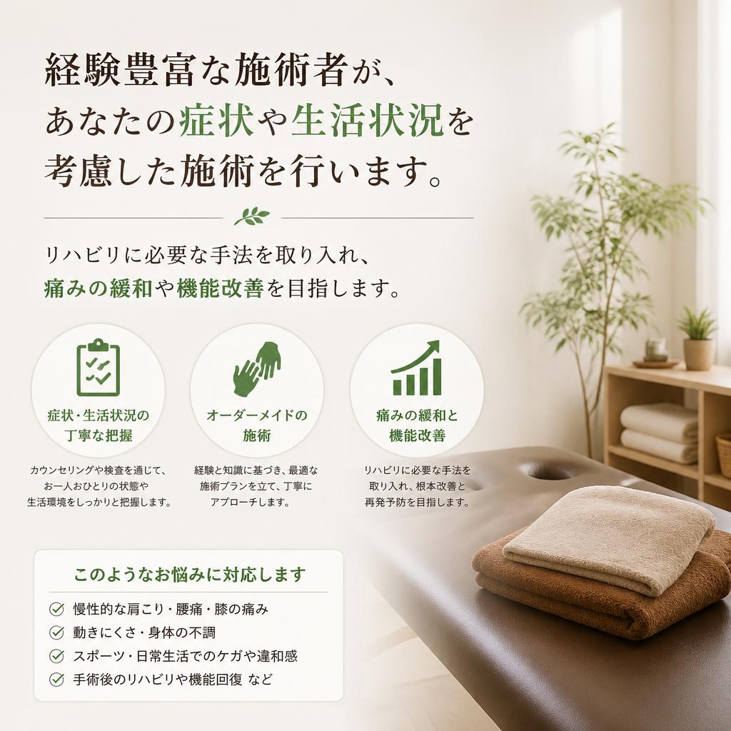 リハビリ効果を引き出す施術