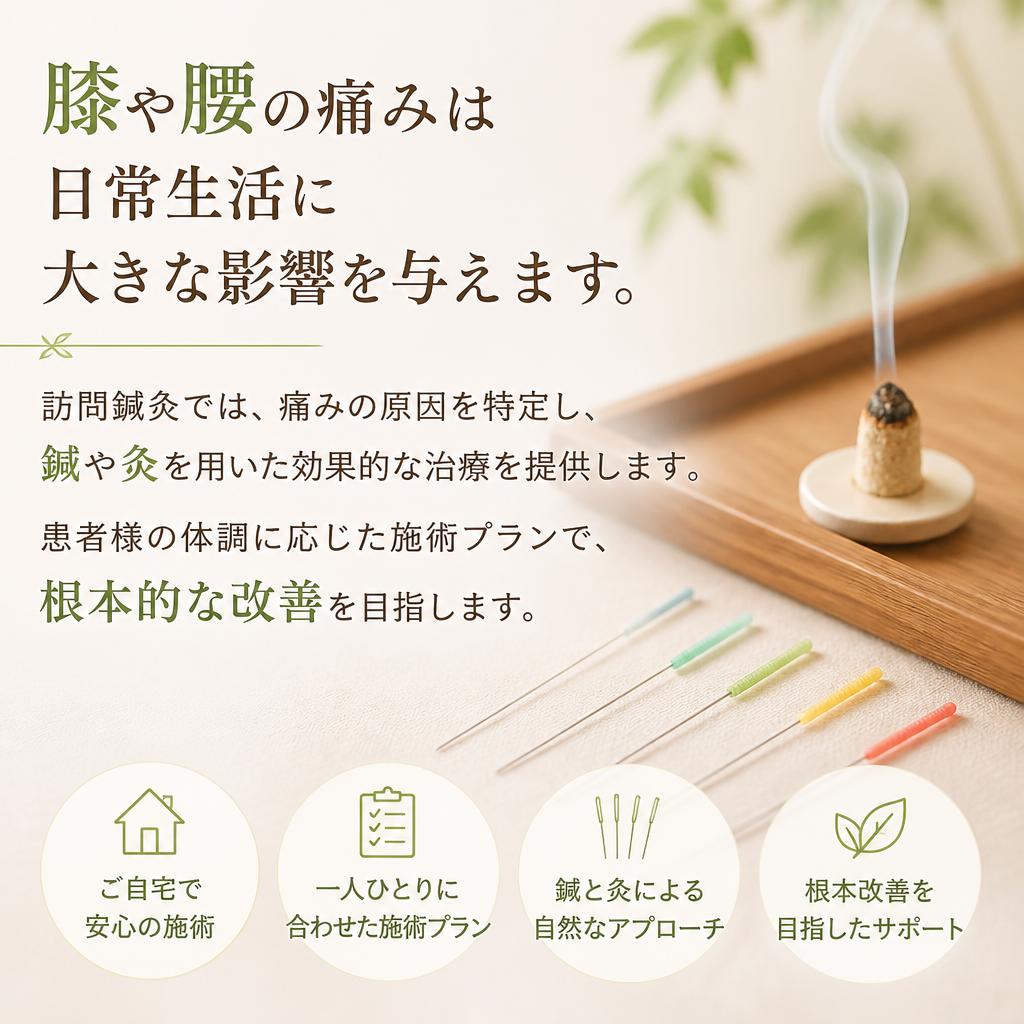膝や腰の痛みを根本からケア