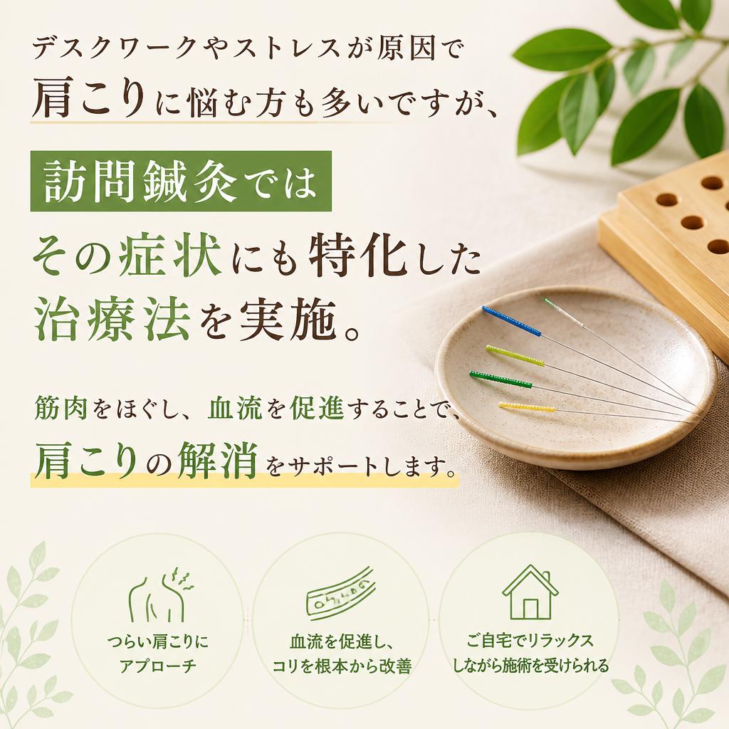肩こりに悩む方のための施術