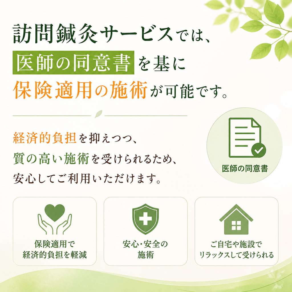 保険適用で安心
