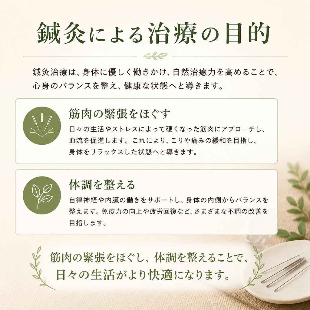 訪問鍼灸の目的は？