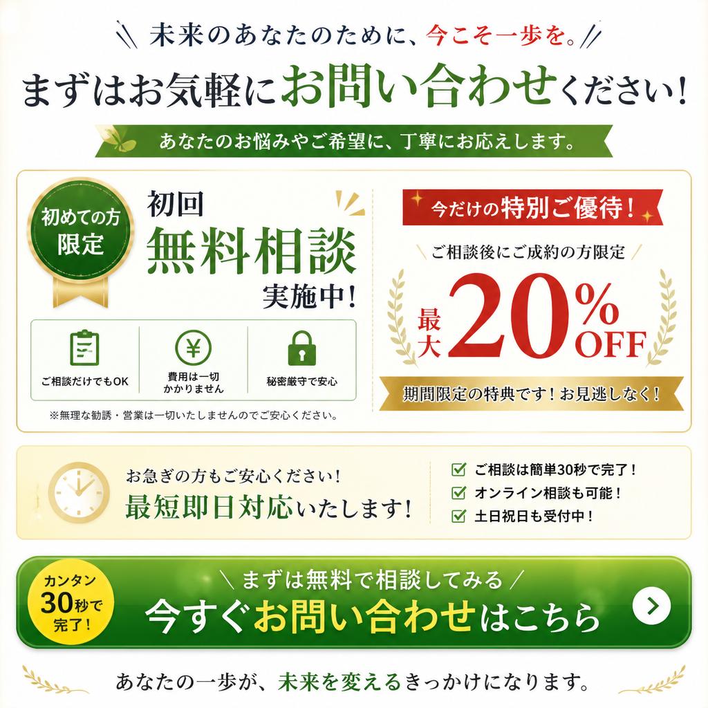 今すぐご相談を！
