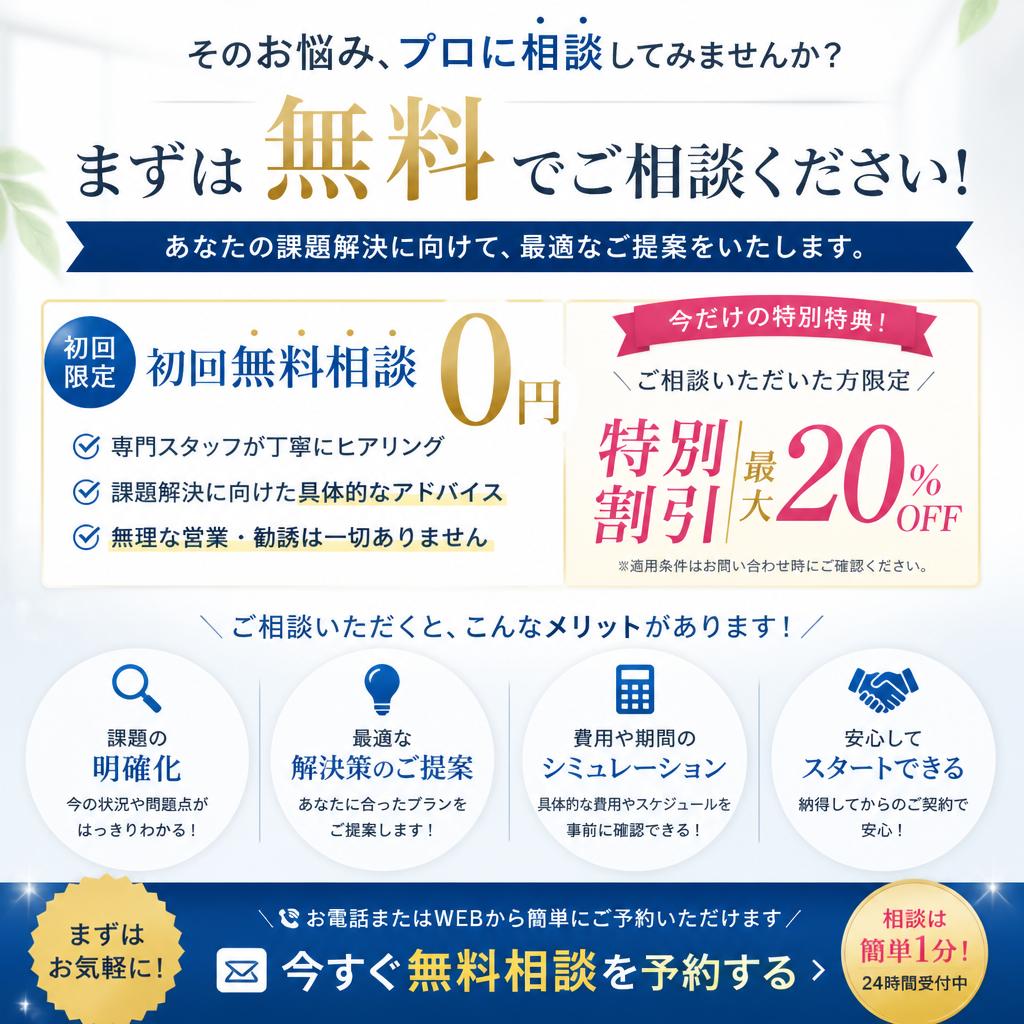 今すぐご相談を！