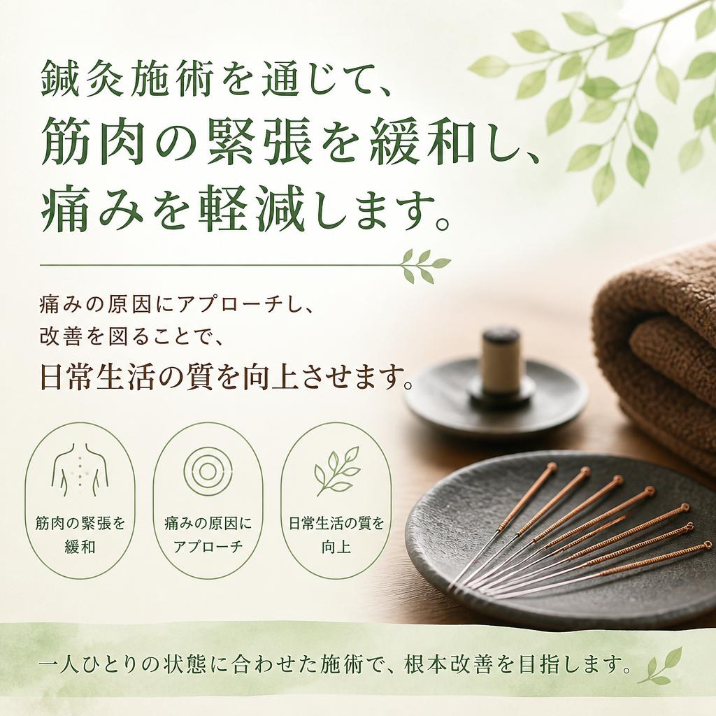 身体の痛みを和らげる施術