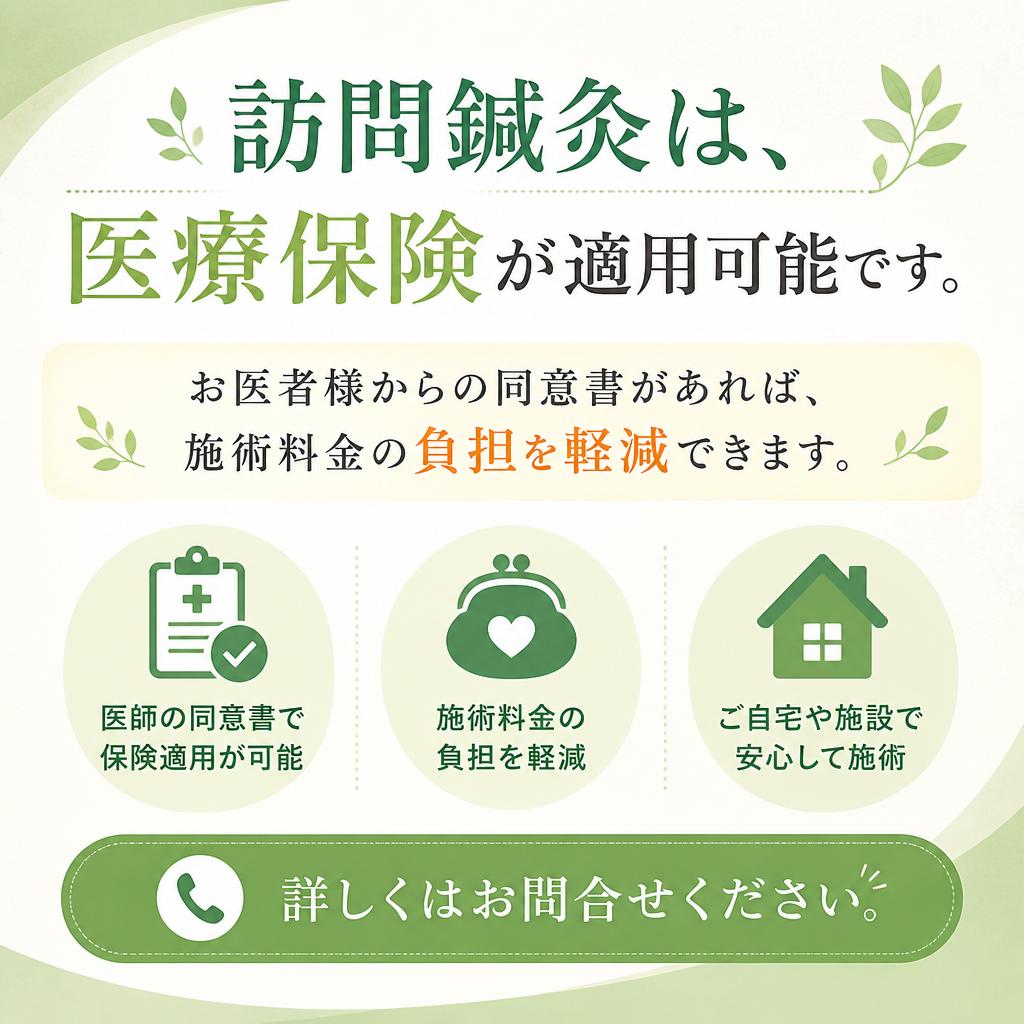 健康保険の適用について