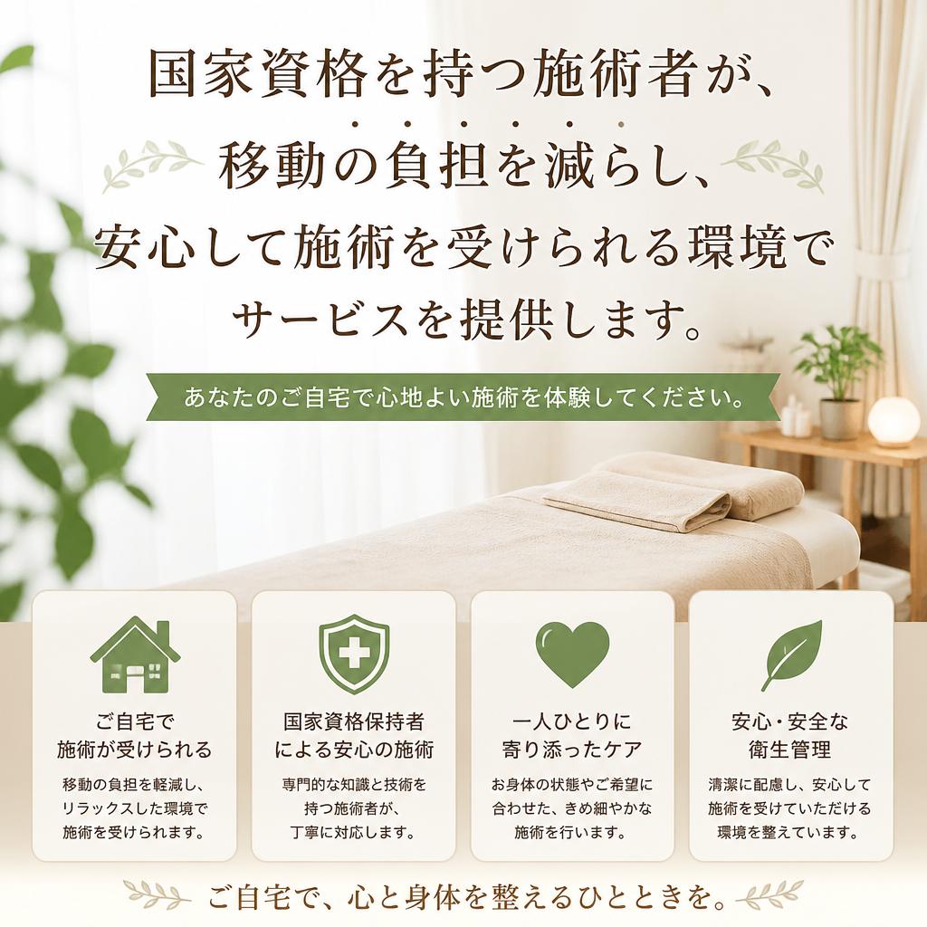 訪問鍼灸の特徴