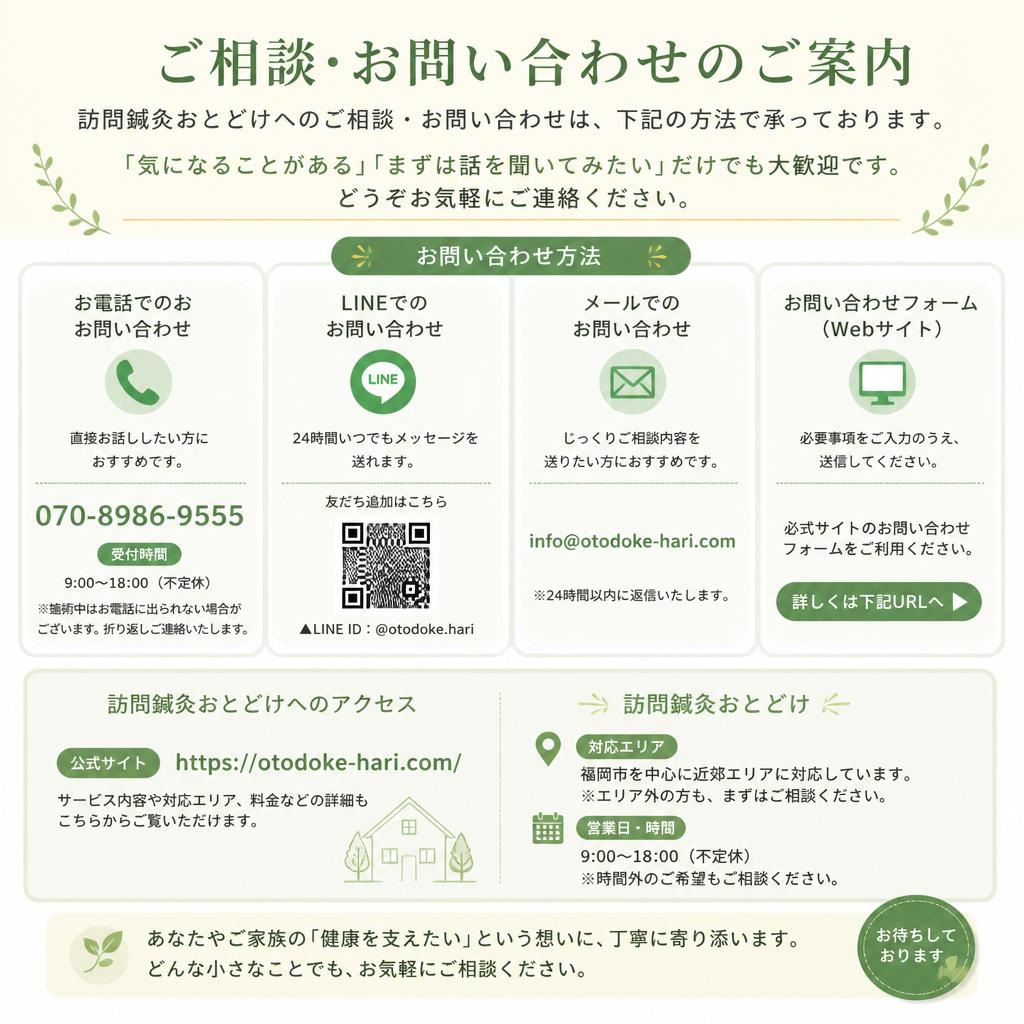 まずはお気軽にお問い合わせを！