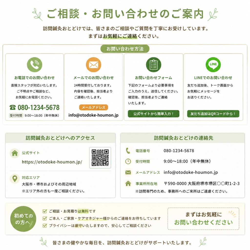 まずはお気軽にお問い合わせを！