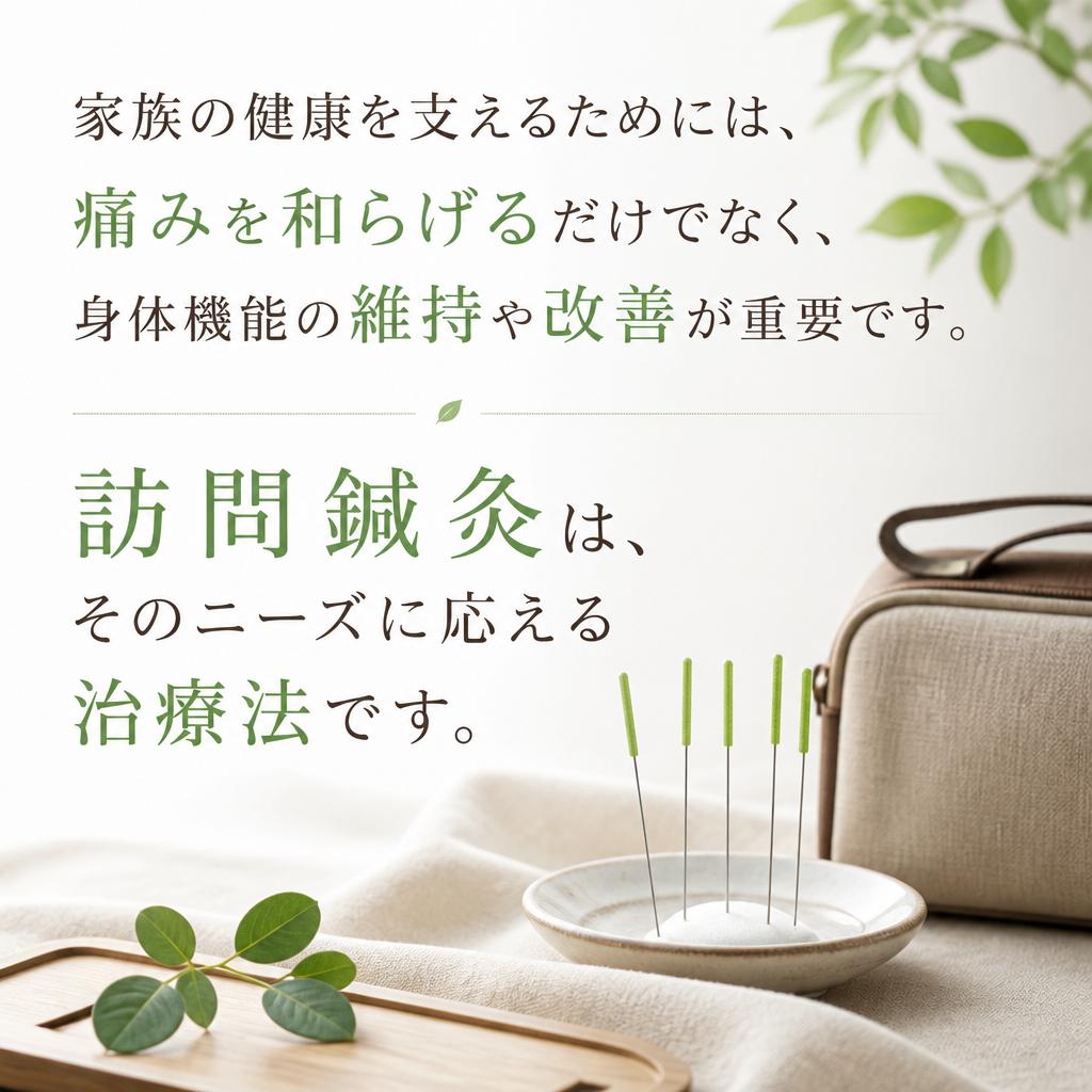 家族の健康を守るために