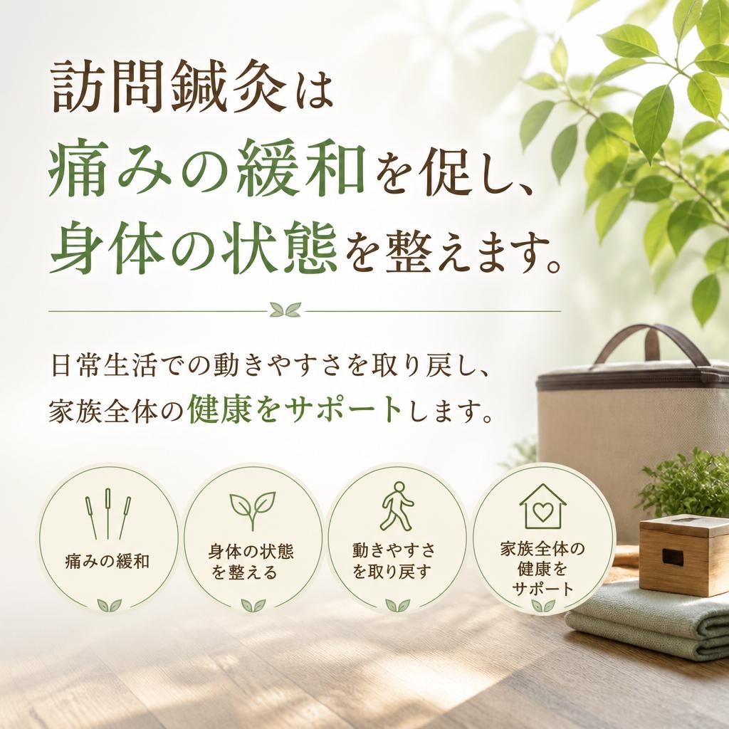 家族の健康を守る施術効果