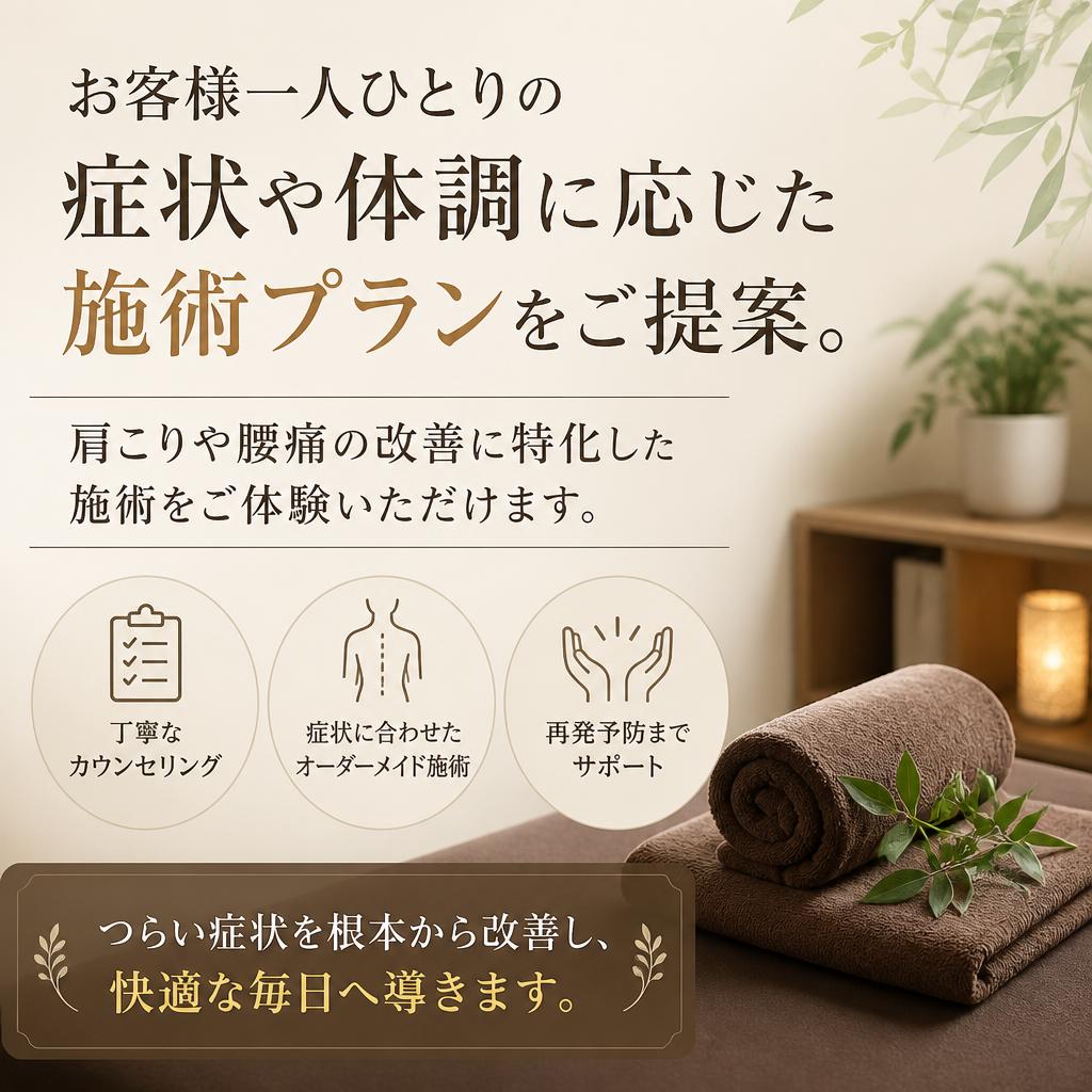 症状に合わせた個別の施術