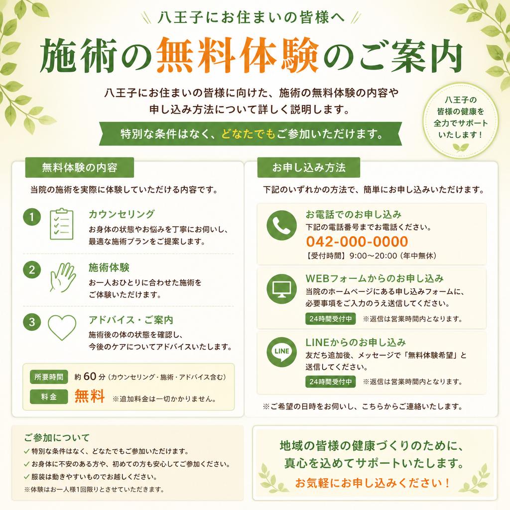 無料体験のご案内