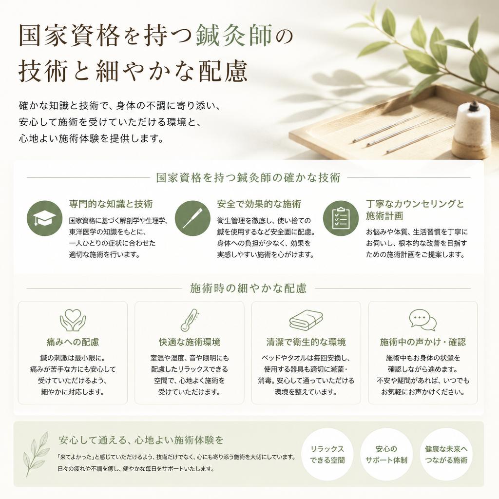 専門家による丁寧な施術