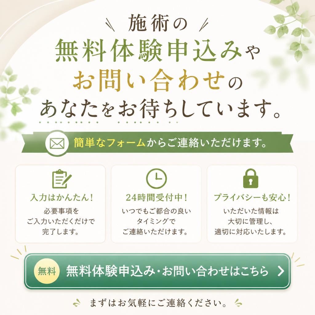 今すぐお問い合わせを！