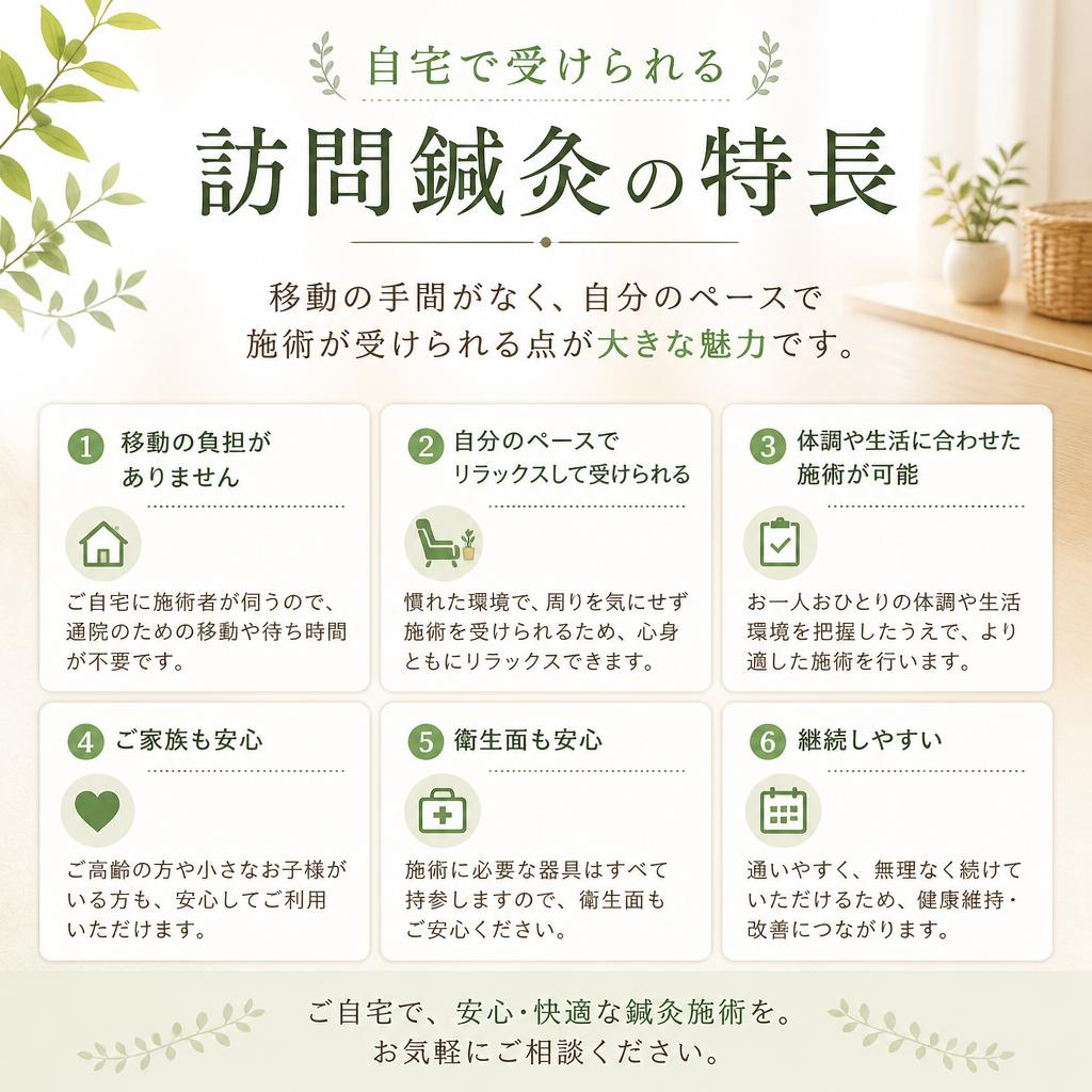 訪問鍼灸のメリットとは？