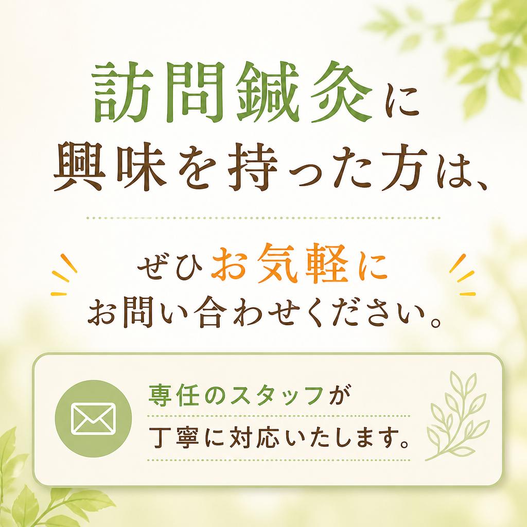今すぐお問い合わせを！