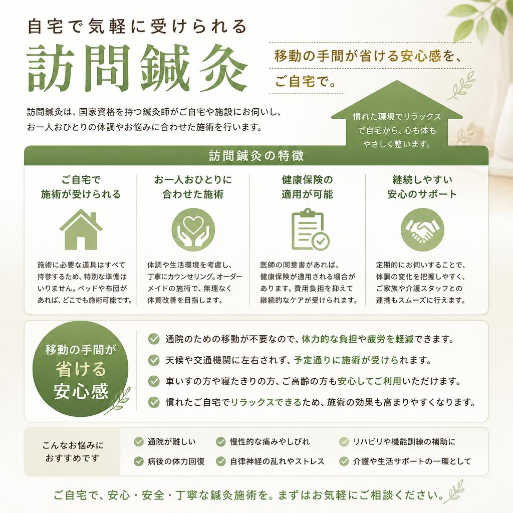 2. 訪問鍼灸の魅力