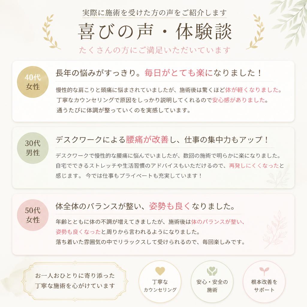 体験談: 施術で変わる日常