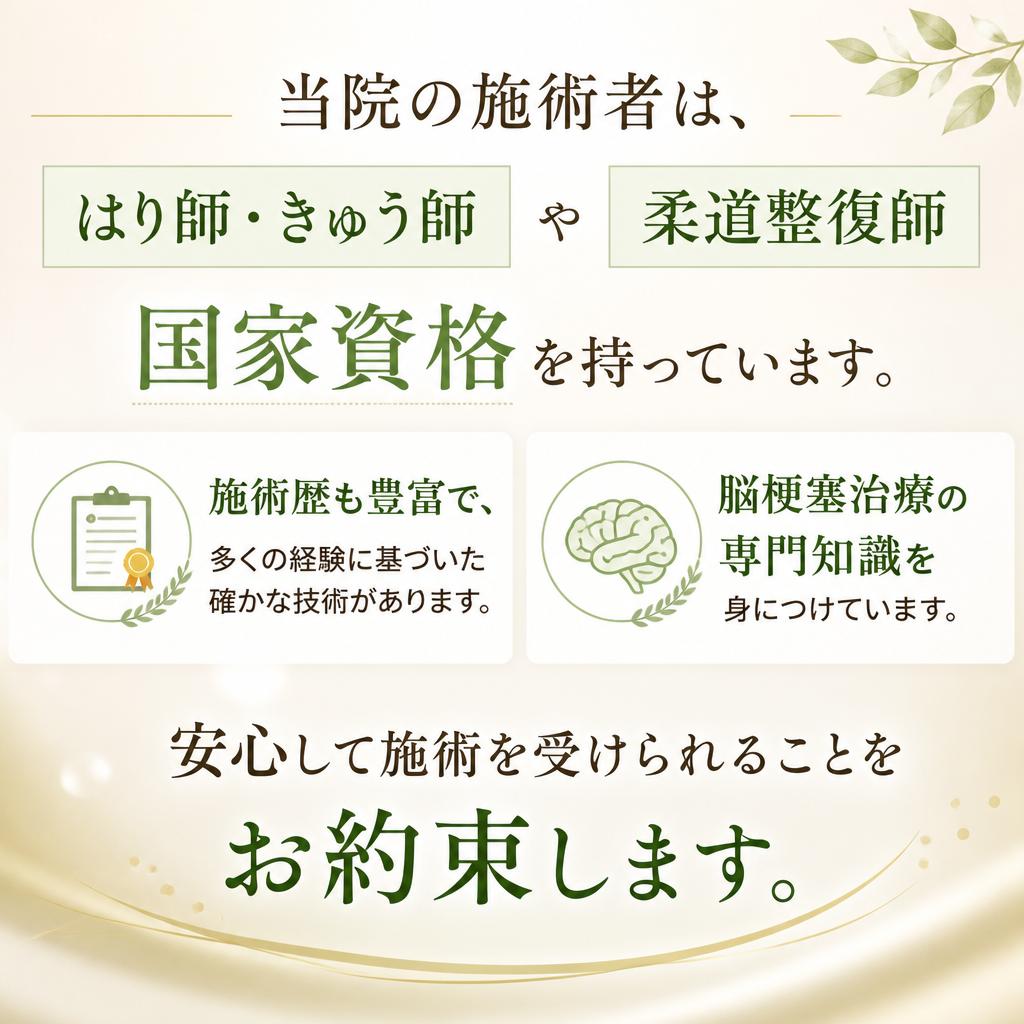 国家資格を持つ専門家による安心の施術
