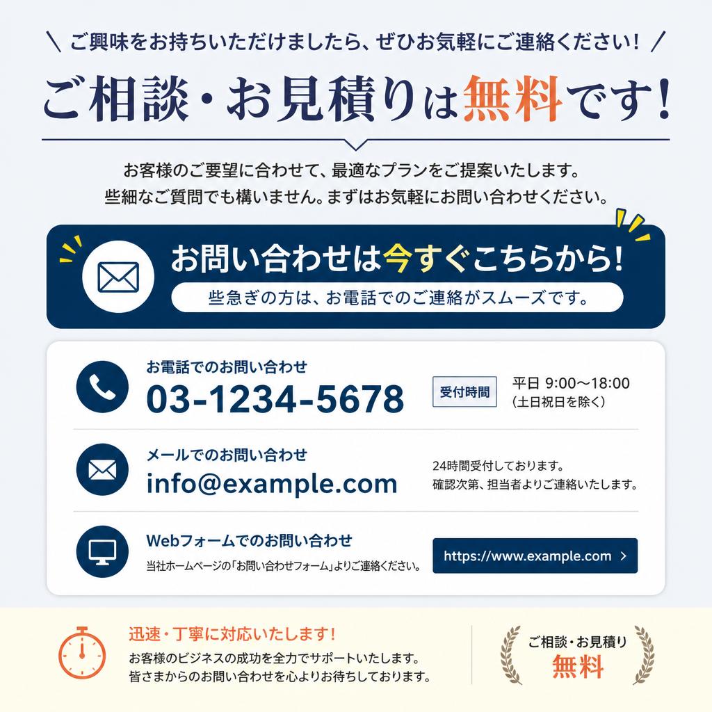 7. お問い合わせのご案内