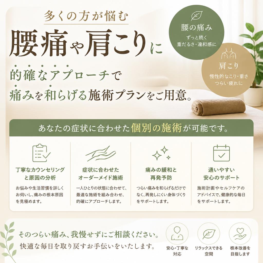 腰痛、肩こりのお悩み解消
