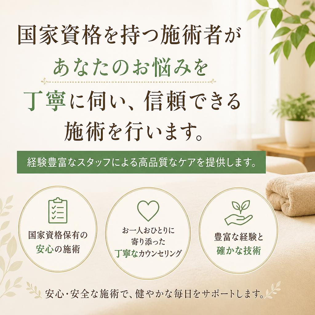施術者の高い専門性