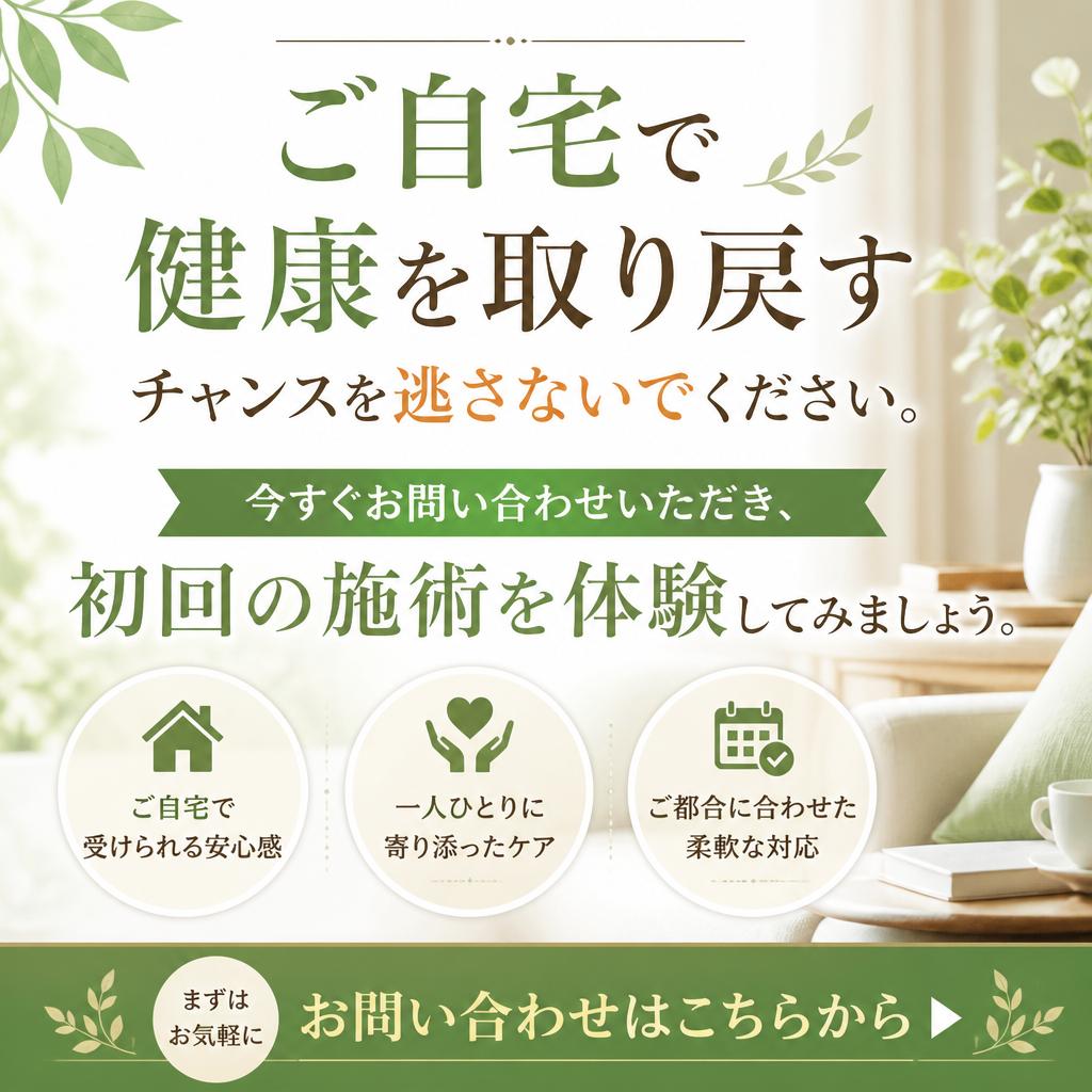 今すぐお問い合わせを！