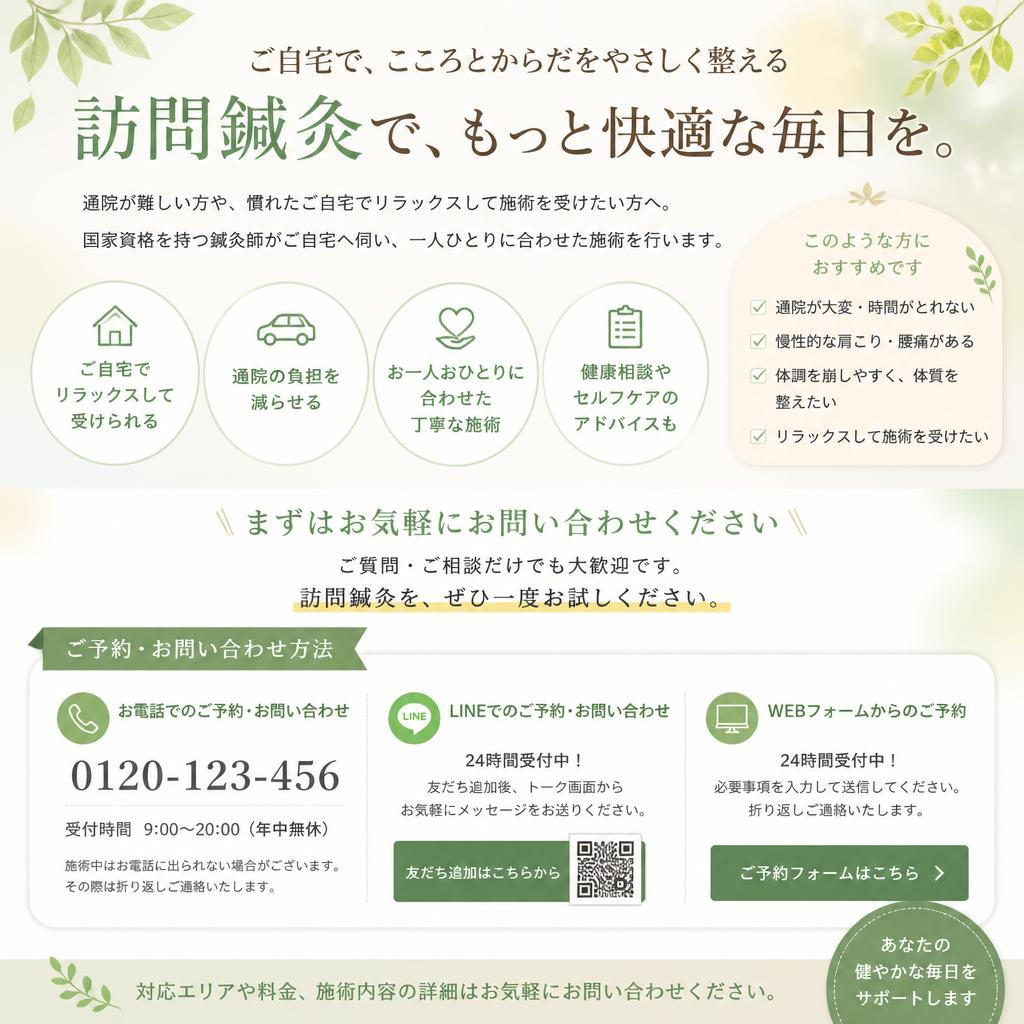 お問い合わせ・ご予約
