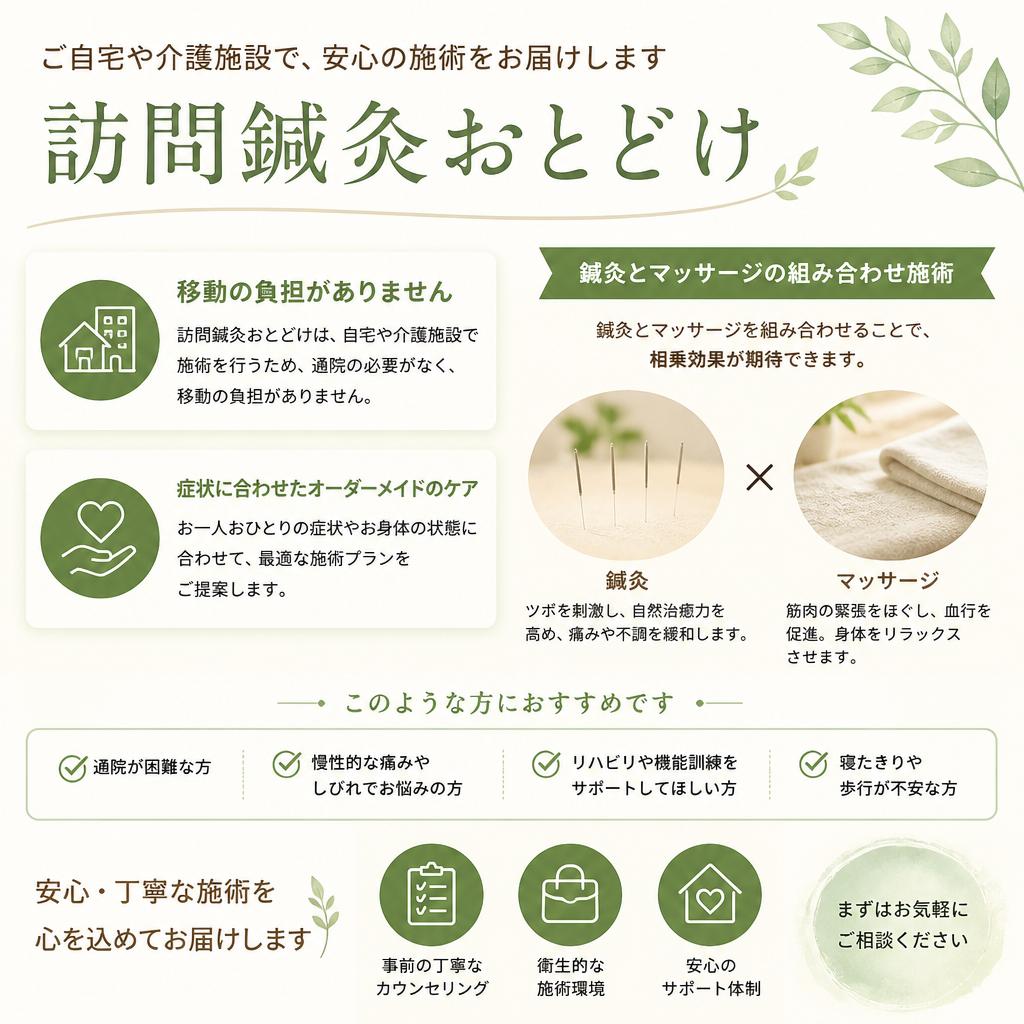 当院の訪問施術の特徴