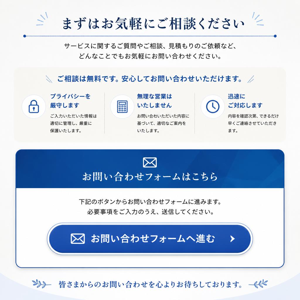 今すぐお問い合わせ！