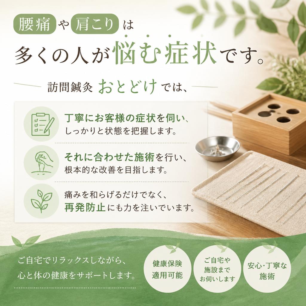 腰痛や肩こりを根本から改善