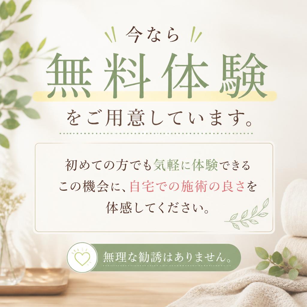 無料体験のご案内