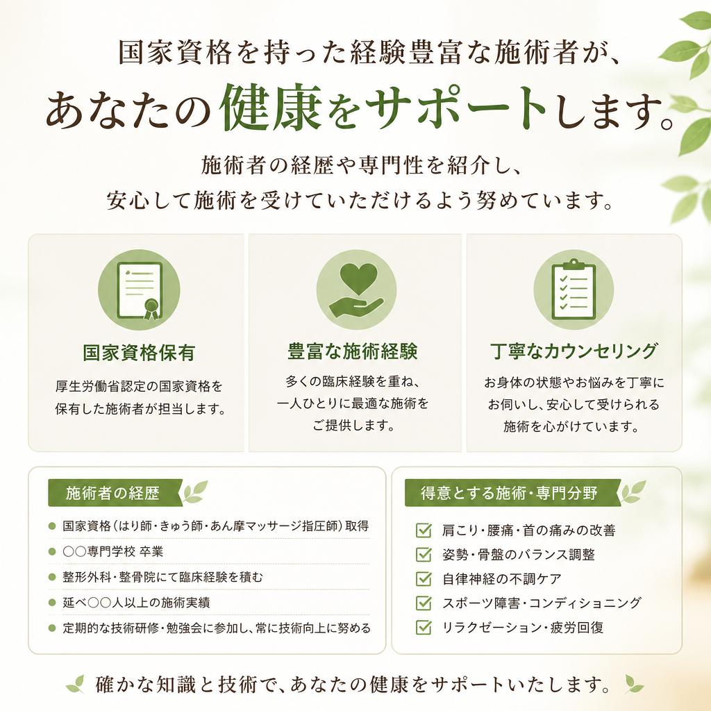 施術者の紹介