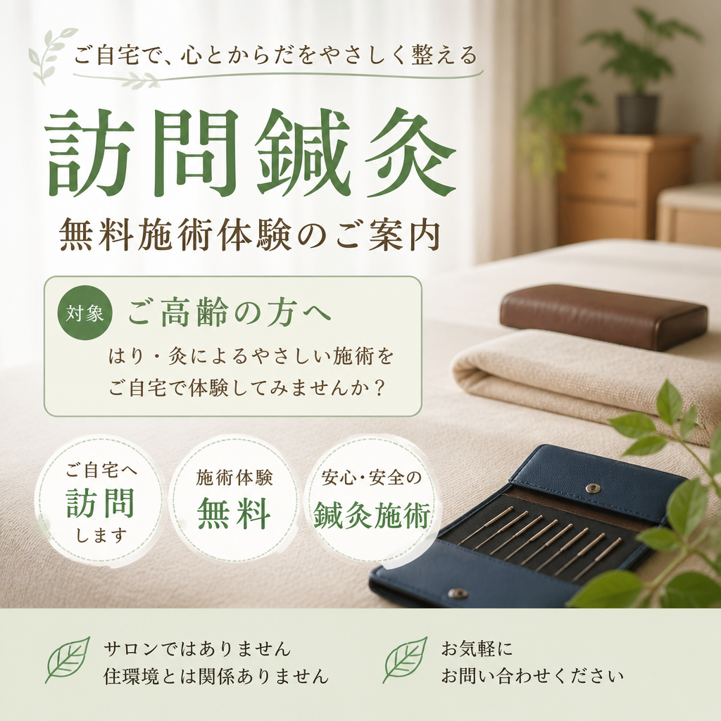 膝や腰の痛みを軽減する無料施術体験をお試しください！