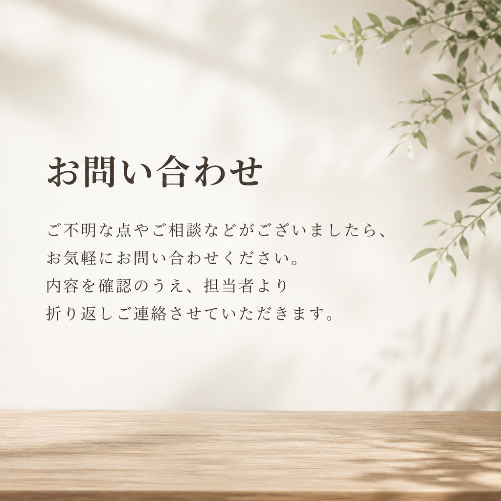 今すぐお問い合わせを！